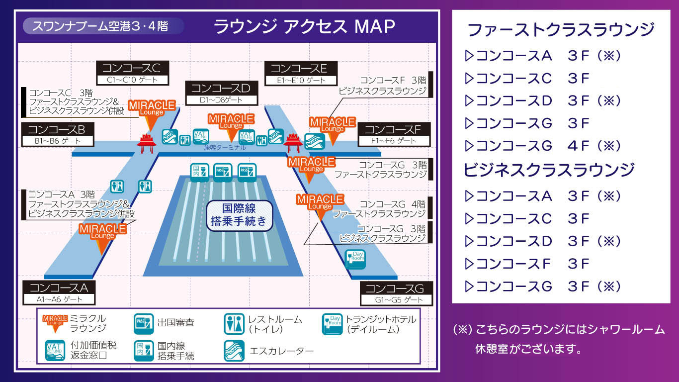 スワンナプーム国際空港3・4階 ラウンジアクセスマップ