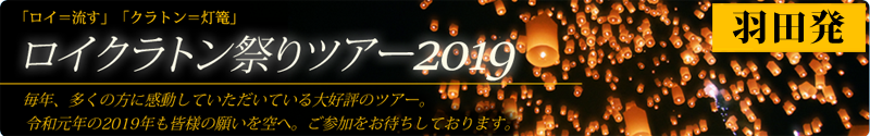 羽田 深夜発チェンマイ５日間