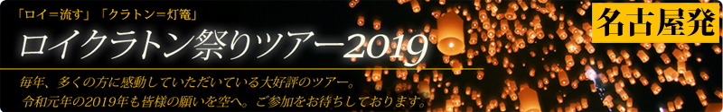 名古屋 深夜発チェンマイ５日間