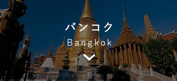バンコク Bangkok