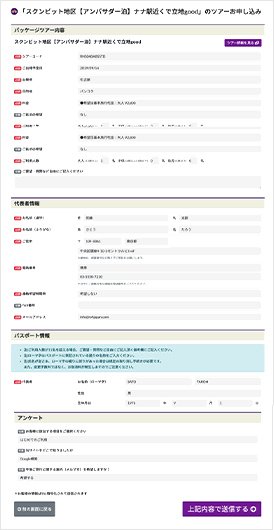 パッケージツアーの予約の仕方