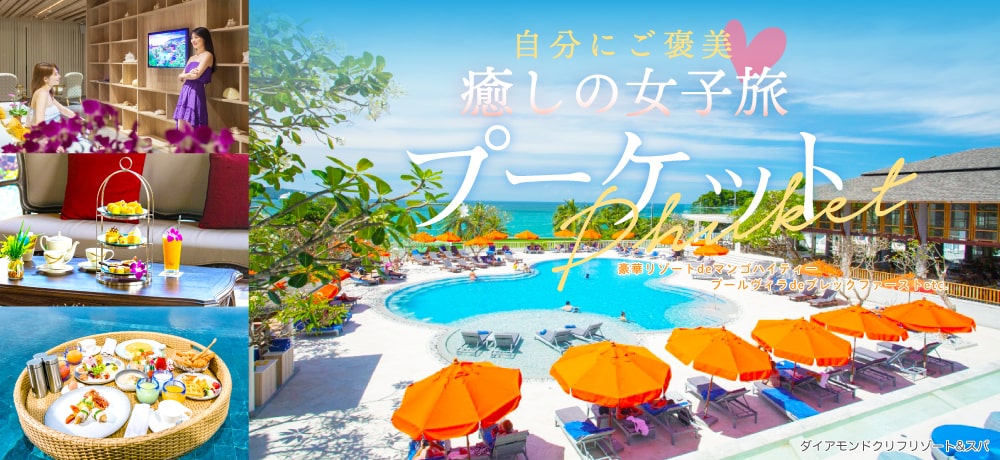 ◆自分にご褒美！癒しの女子旅◆